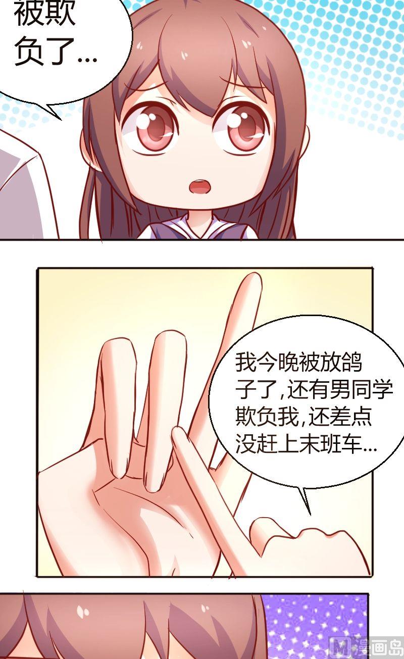 《极品学霸遇上俏皮公主》第30话被欺负了 第4页