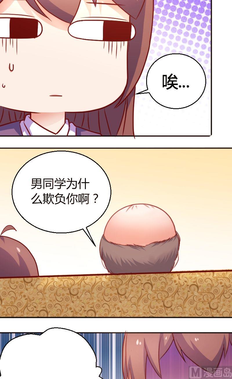《极品学霸遇上俏皮公主》第30话被欺负了 第5页