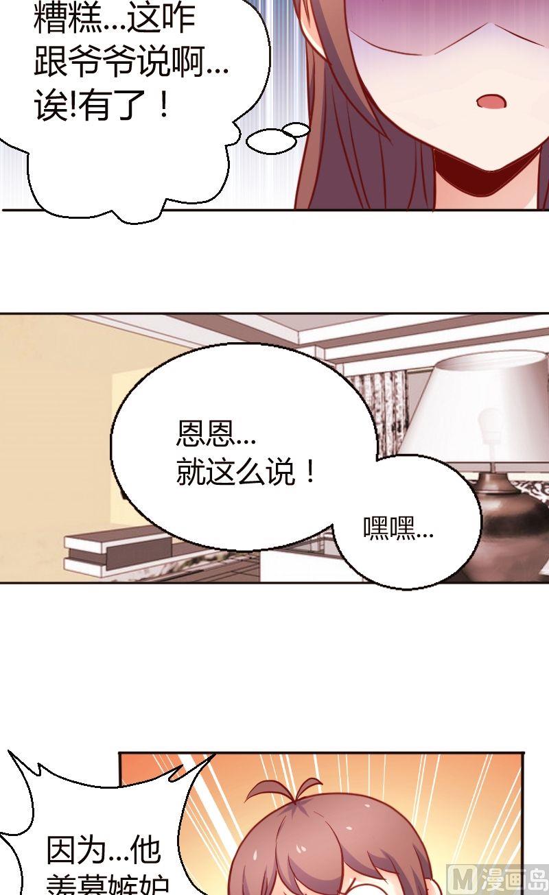 《极品学霸遇上俏皮公主》第30话被欺负了 第6页
