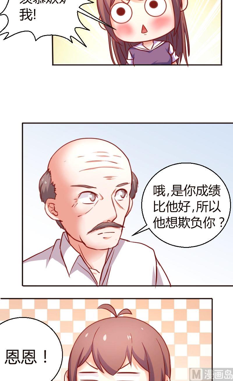 《极品学霸遇上俏皮公主》第30话被欺负了 第7页