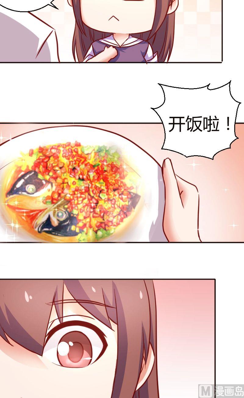 《极品学霸遇上俏皮公主》第30话被欺负了 第8页