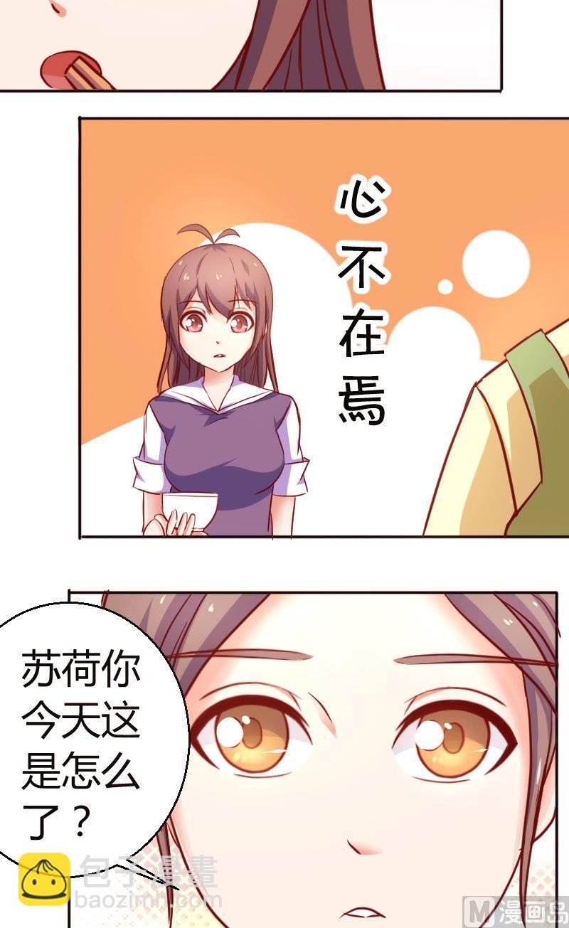 《极品学霸遇上俏皮公主》第30话被欺负了 第9页