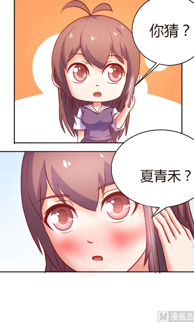 《极品学霸遇上俏皮公主》第31话陌生电话 第10页