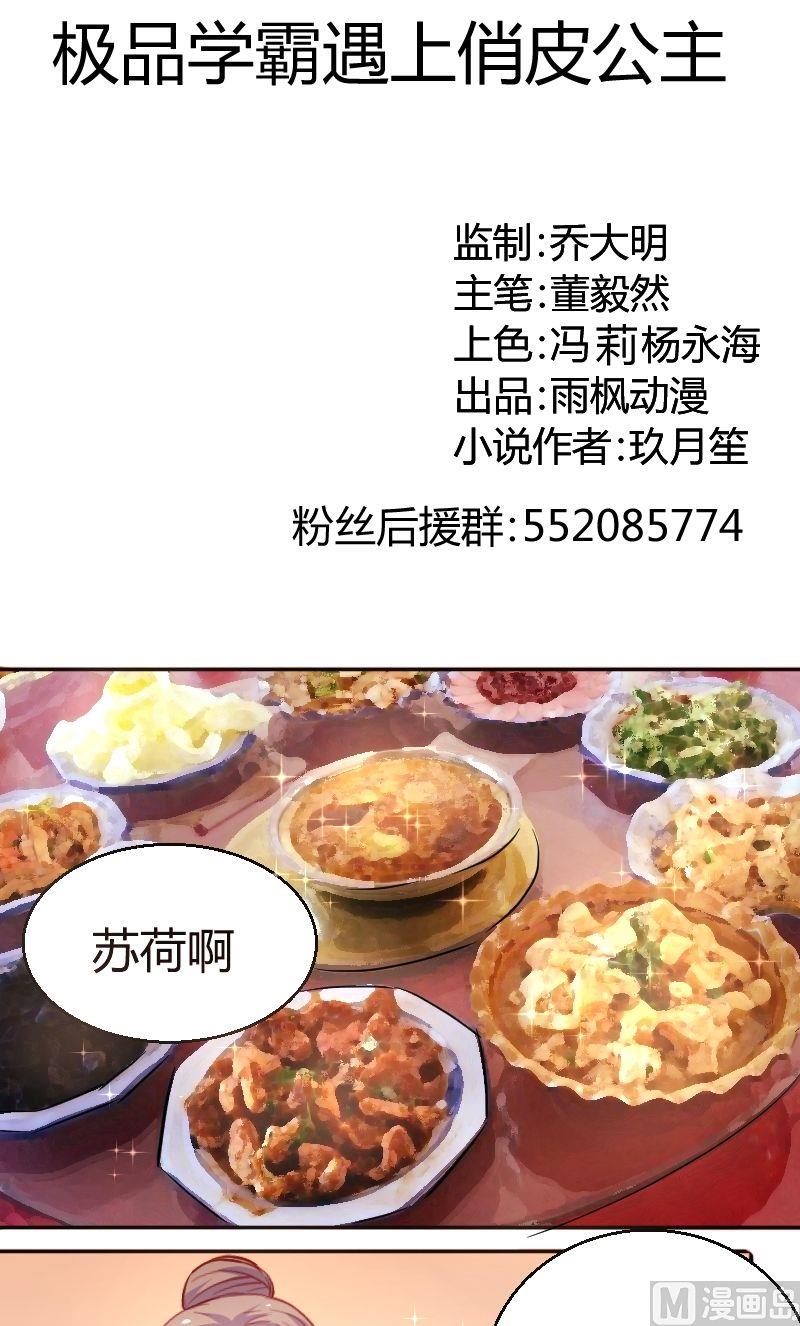 《极品学霸遇上俏皮公主》第31话陌生电话 第1页