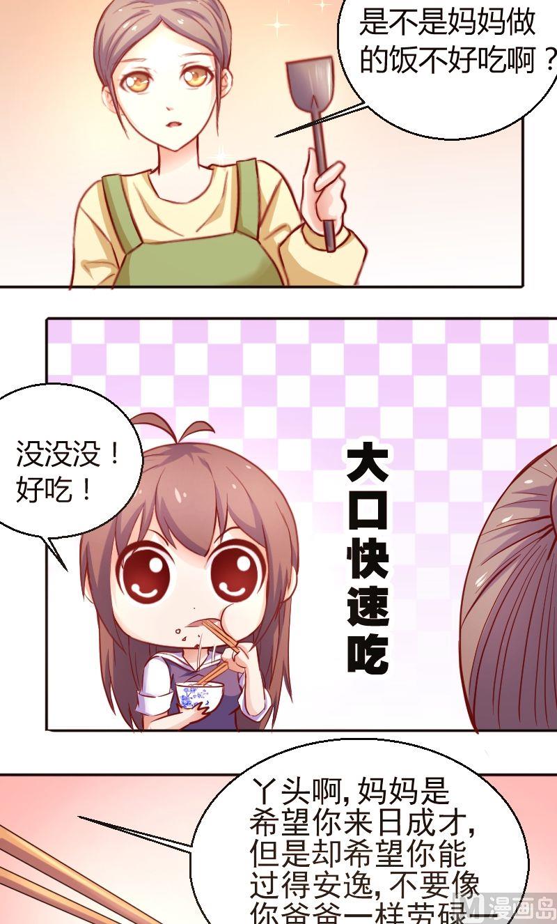 《极品学霸遇上俏皮公主》第31话陌生电话 第2页