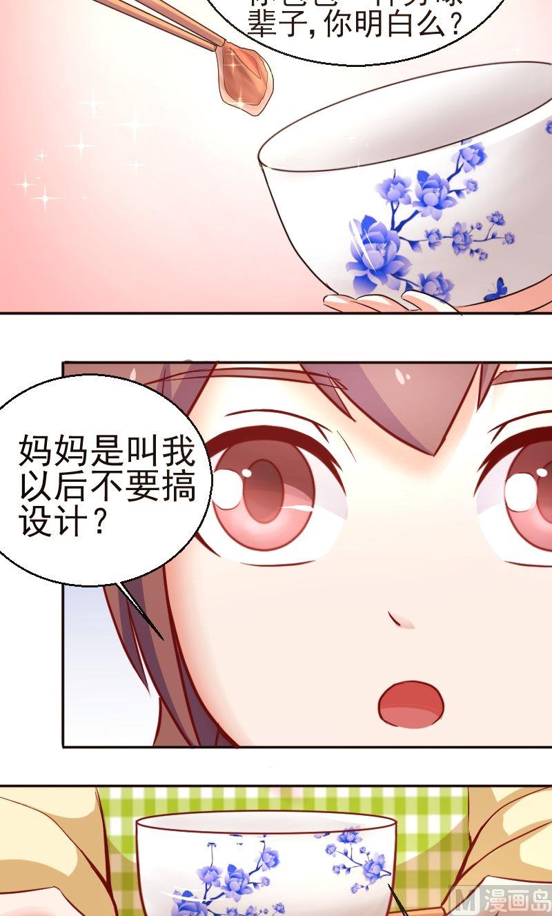 《极品学霸遇上俏皮公主》第31话陌生电话 第3页