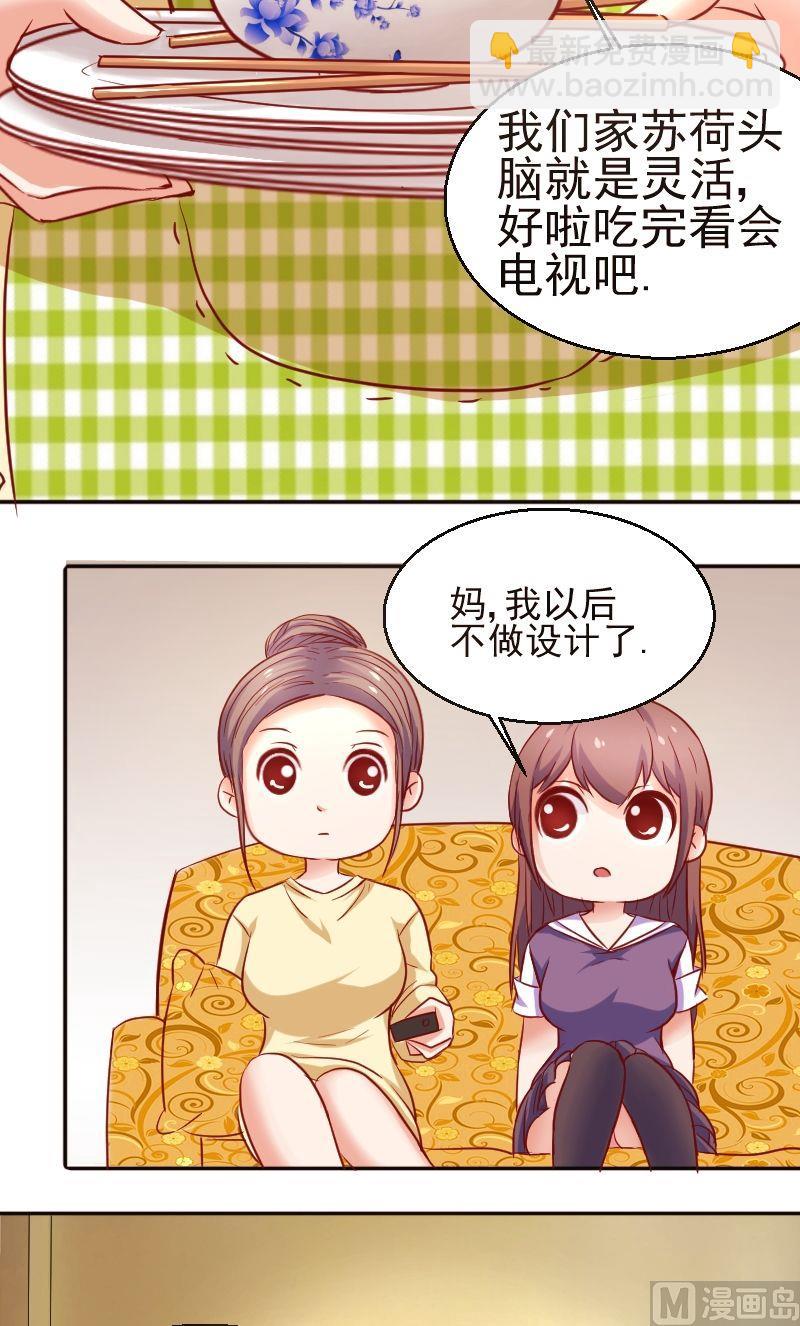 《极品学霸遇上俏皮公主》第31话陌生电话 第4页
