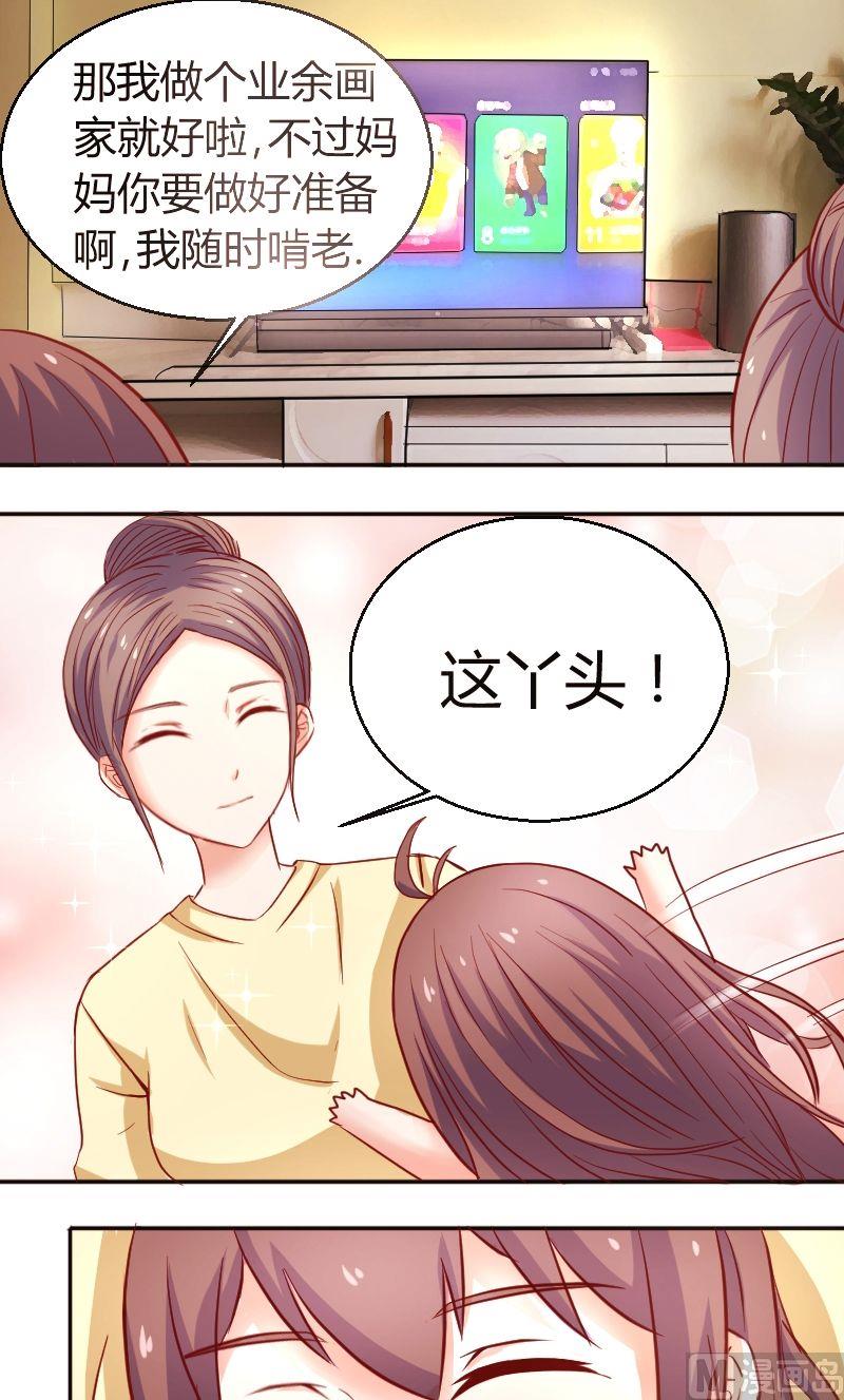 《极品学霸遇上俏皮公主》第31话陌生电话 第5页