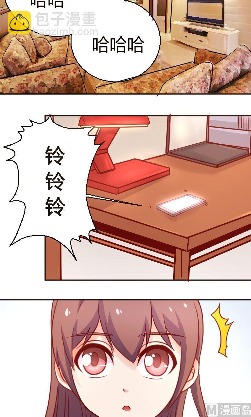 《极品学霸遇上俏皮公主》第31话陌生电话 第7页