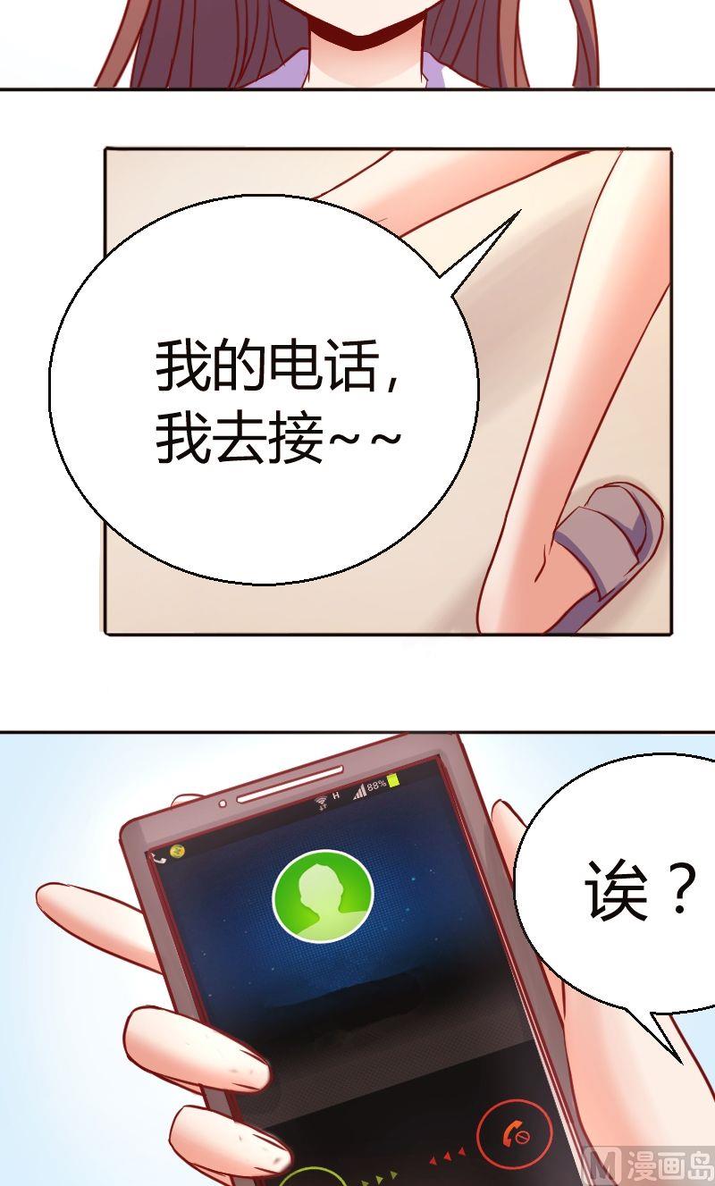 《极品学霸遇上俏皮公主》第31话陌生电话 第8页