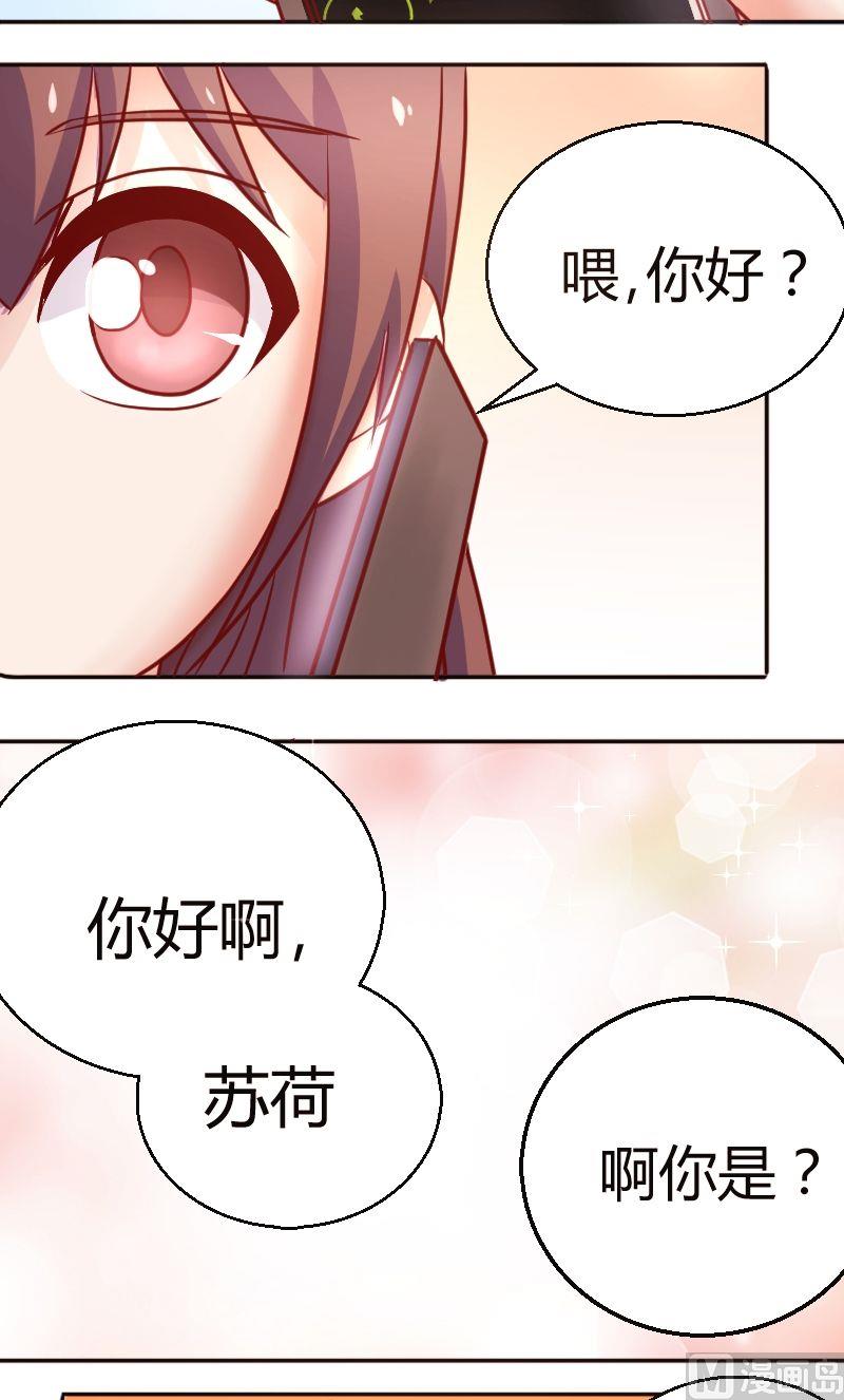 《极品学霸遇上俏皮公主》第31话陌生电话 第9页