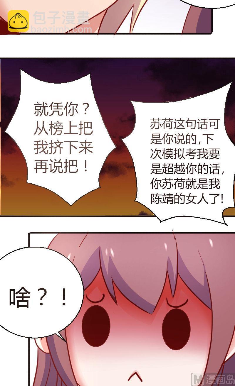 《极品学霸遇上俏皮公主》第28话被放鸽子了 第10页