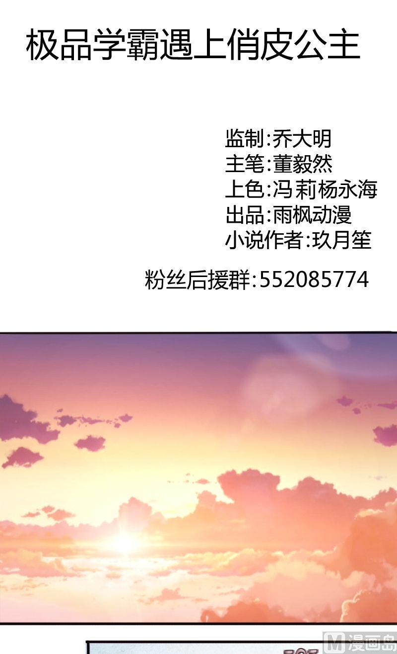 《极品学霸遇上俏皮公主》第28话被放鸽子了 第1页