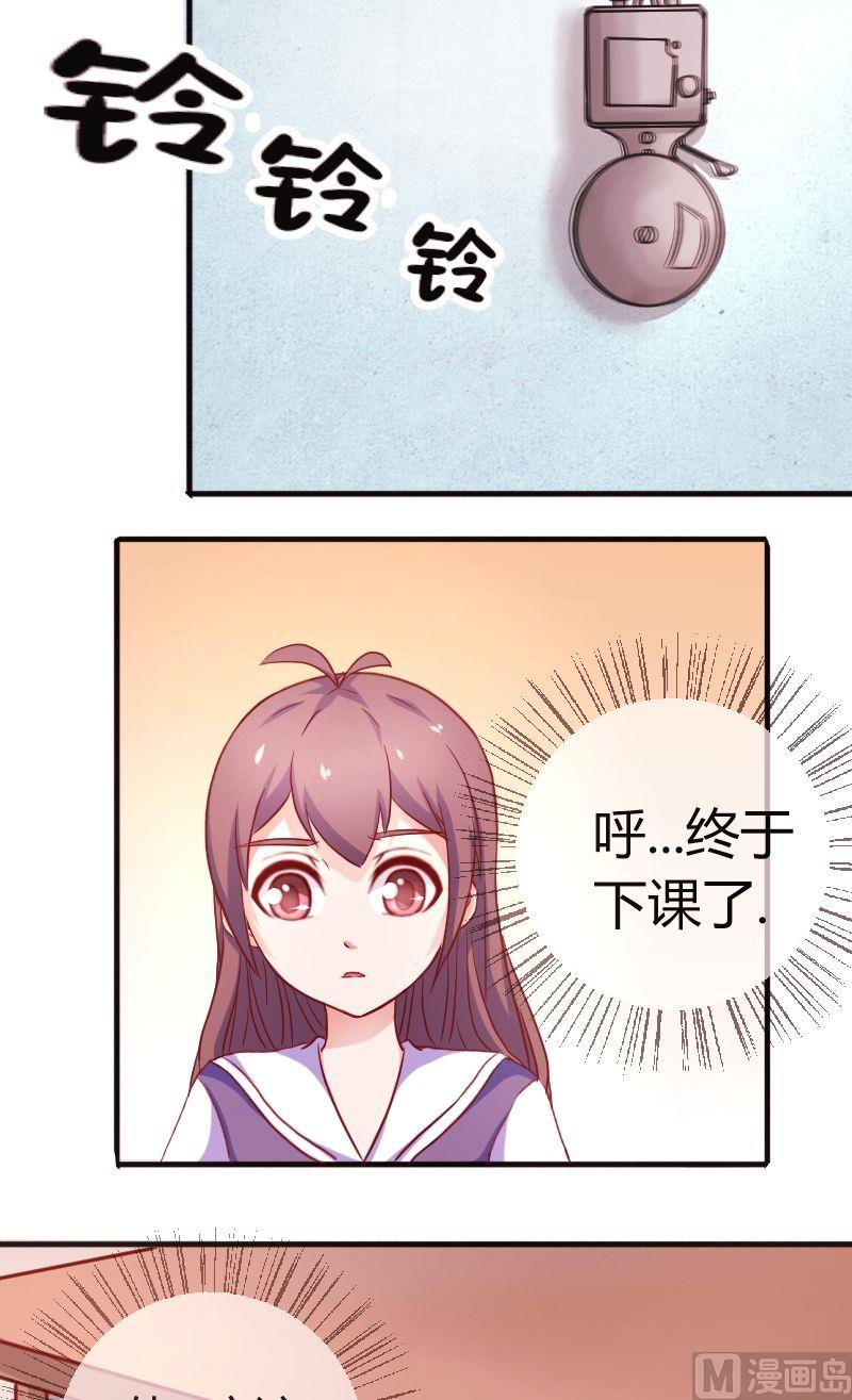 《极品学霸遇上俏皮公主》第28话被放鸽子了 第2页