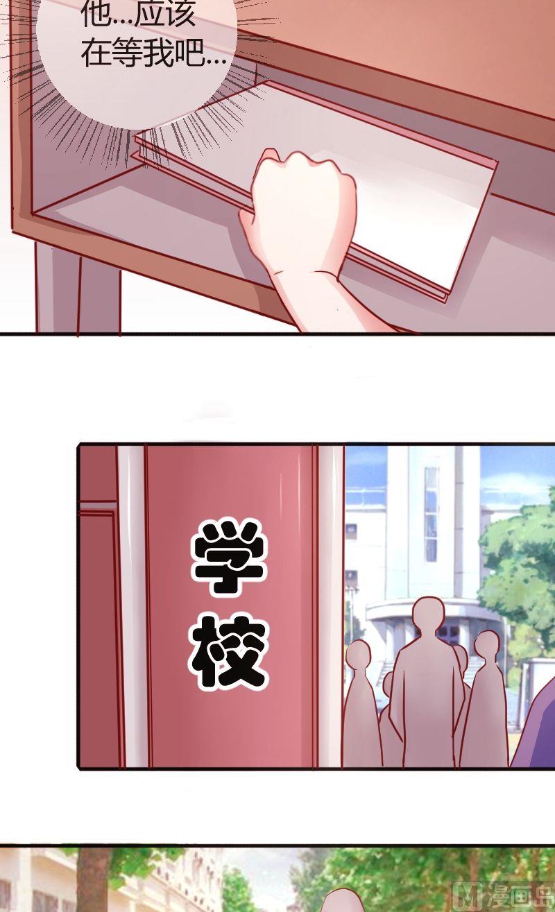 《极品学霸遇上俏皮公主》第28话被放鸽子了 第3页