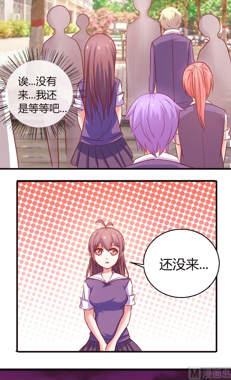 《极品学霸遇上俏皮公主》第28话被放鸽子了 第4页