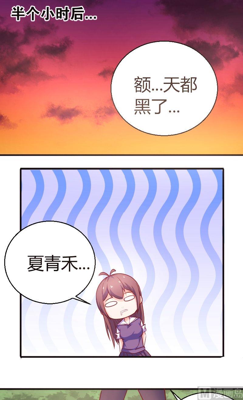 《极品学霸遇上俏皮公主》第28话被放鸽子了 第5页