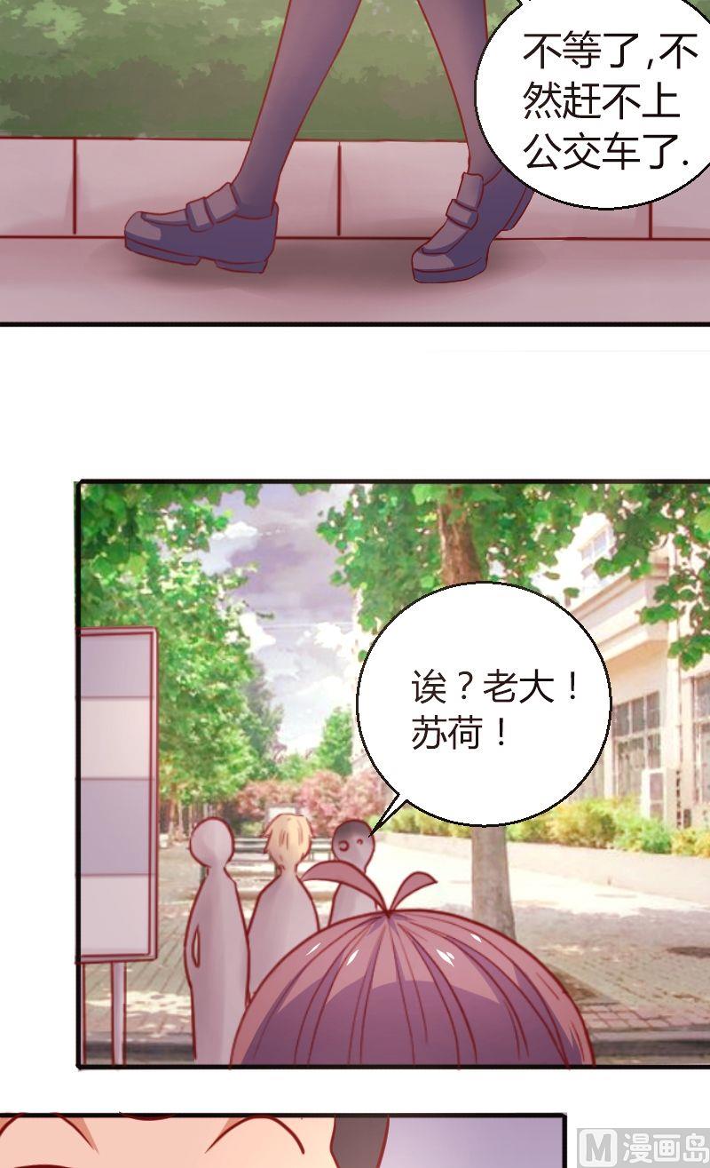 《极品学霸遇上俏皮公主》第28话被放鸽子了 第6页