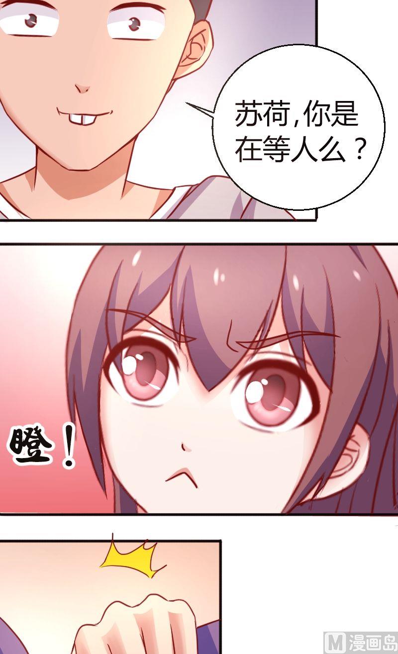 《极品学霸遇上俏皮公主》第28话被放鸽子了 第7页