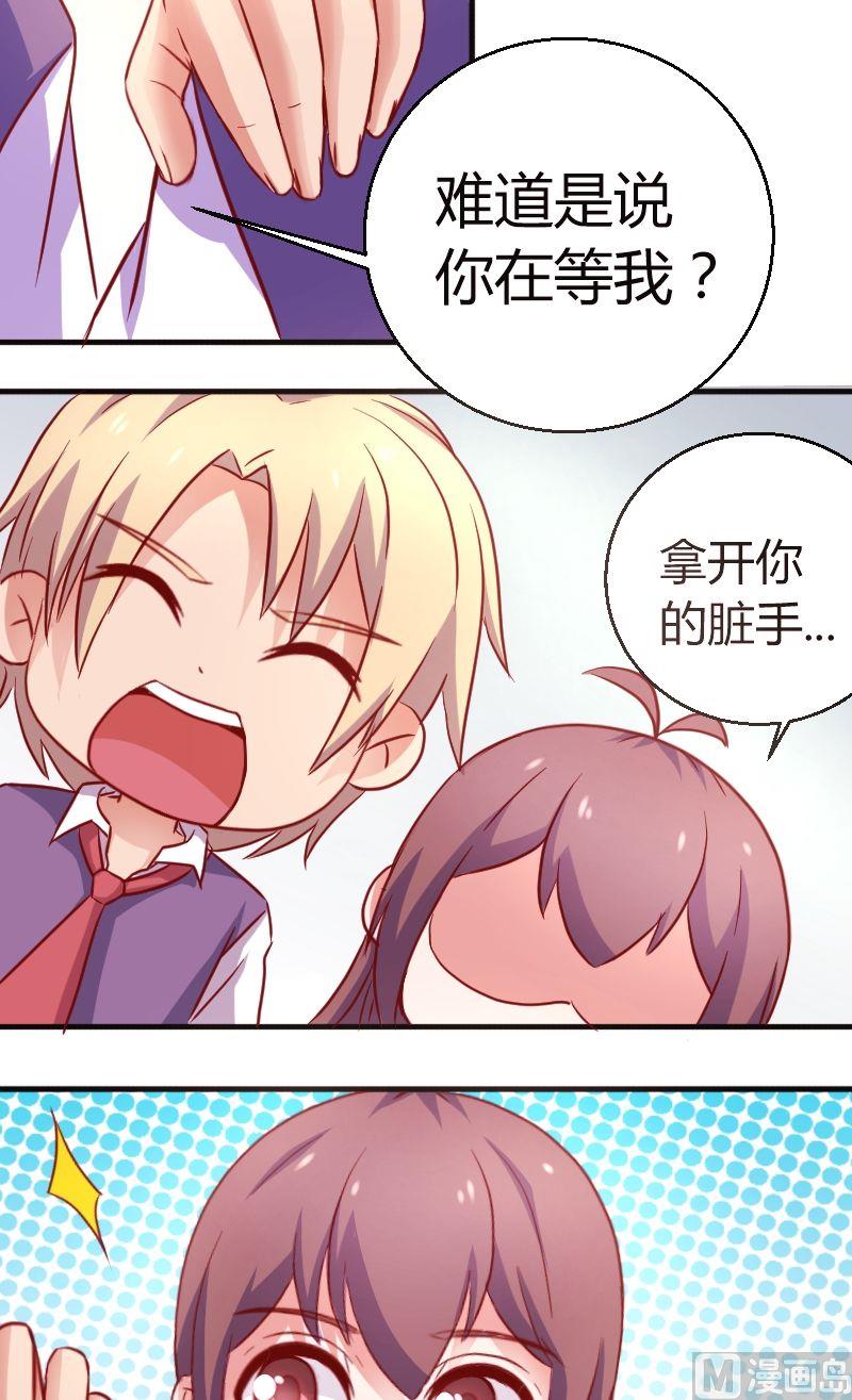 《极品学霸遇上俏皮公主》第28话被放鸽子了 第8页