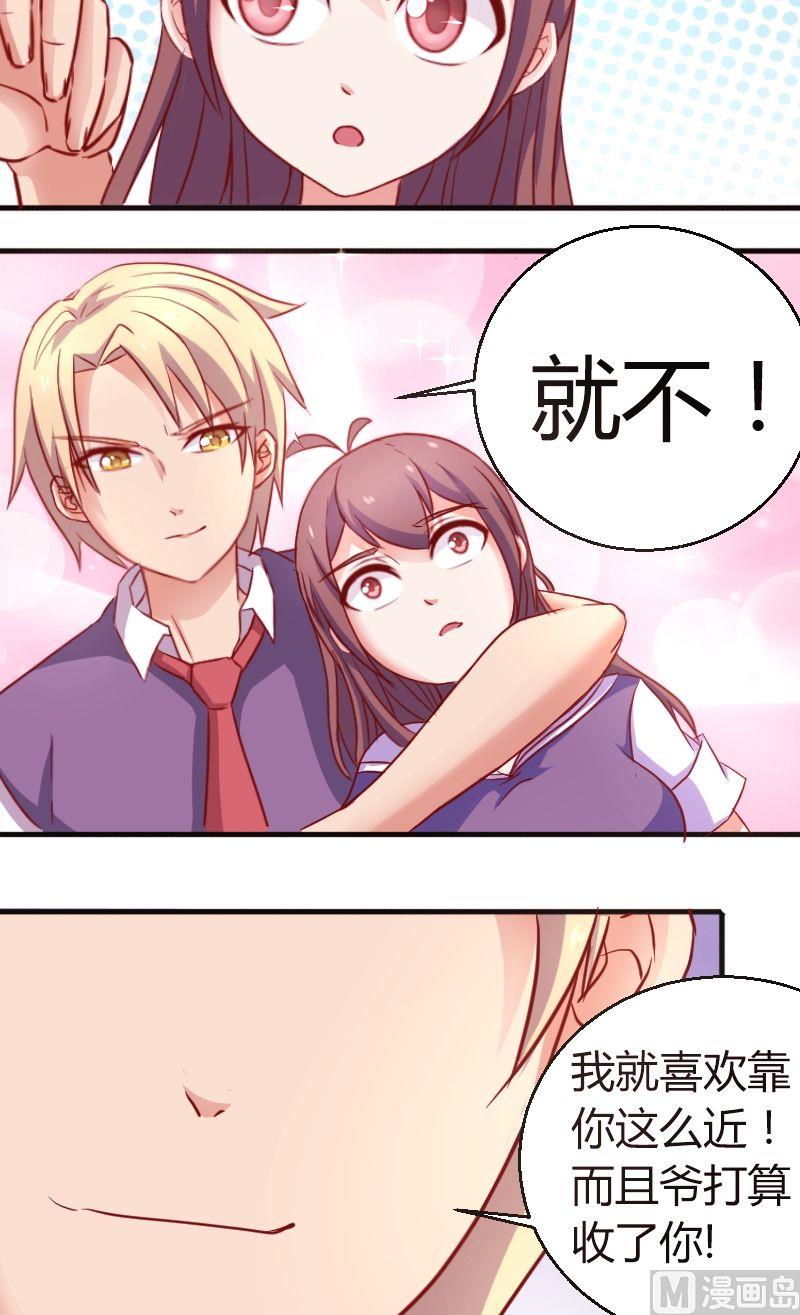 《极品学霸遇上俏皮公主》第28话被放鸽子了 第9页