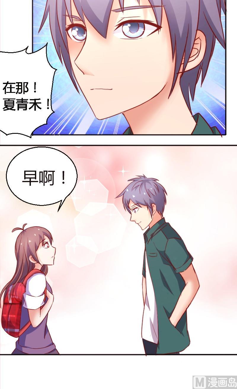 《极品学霸遇上俏皮公主》第33话我是你女朋友，这有什么关系？ 第3页