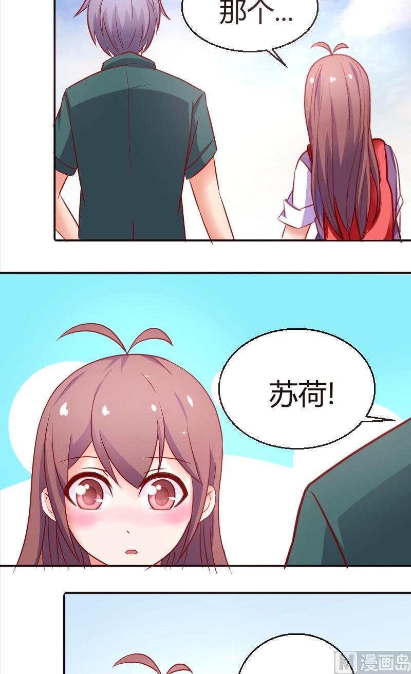 《极品学霸遇上俏皮公主》第33话我是你女朋友，这有什么关系？ 第5页