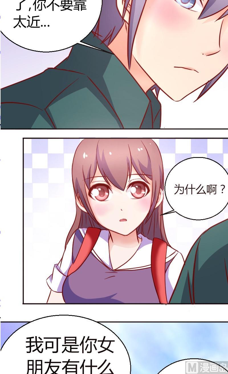 《极品学霸遇上俏皮公主》第33话我是你女朋友，这有什么关系？ 第7页