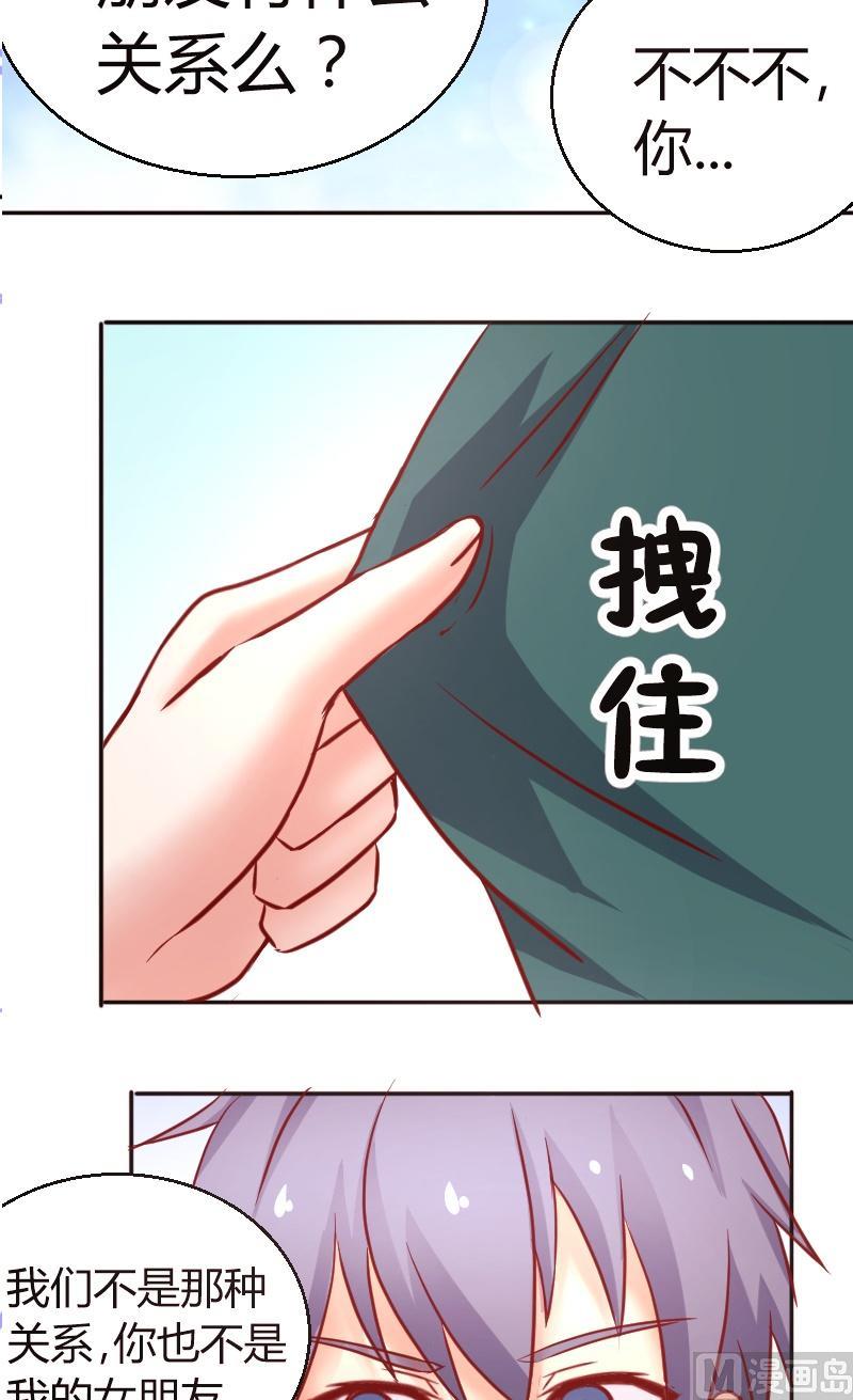 《极品学霸遇上俏皮公主》第33话我是你女朋友，这有什么关系？ 第8页