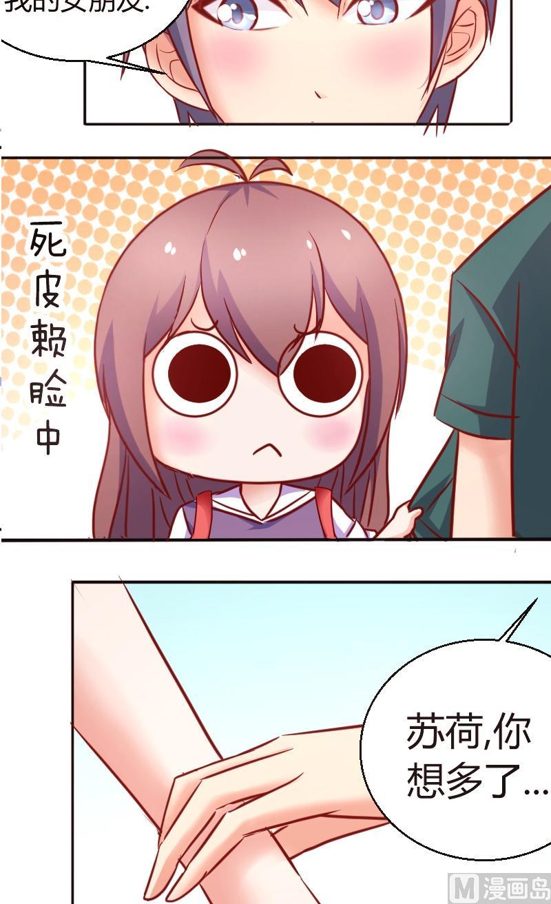 《极品学霸遇上俏皮公主》第33话我是你女朋友，这有什么关系？ 第9页