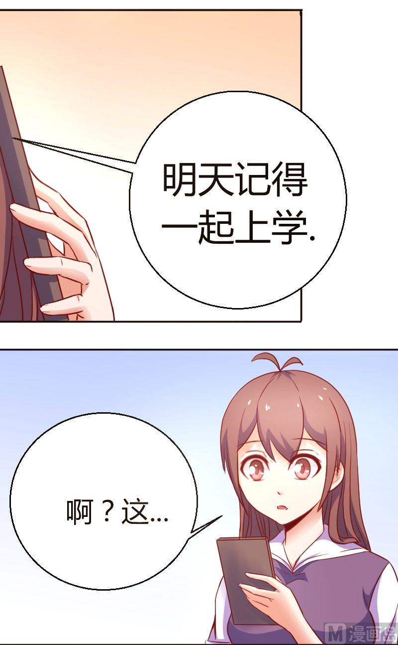 《极品学霸遇上俏皮公主》第32话明天一起上学 第2页