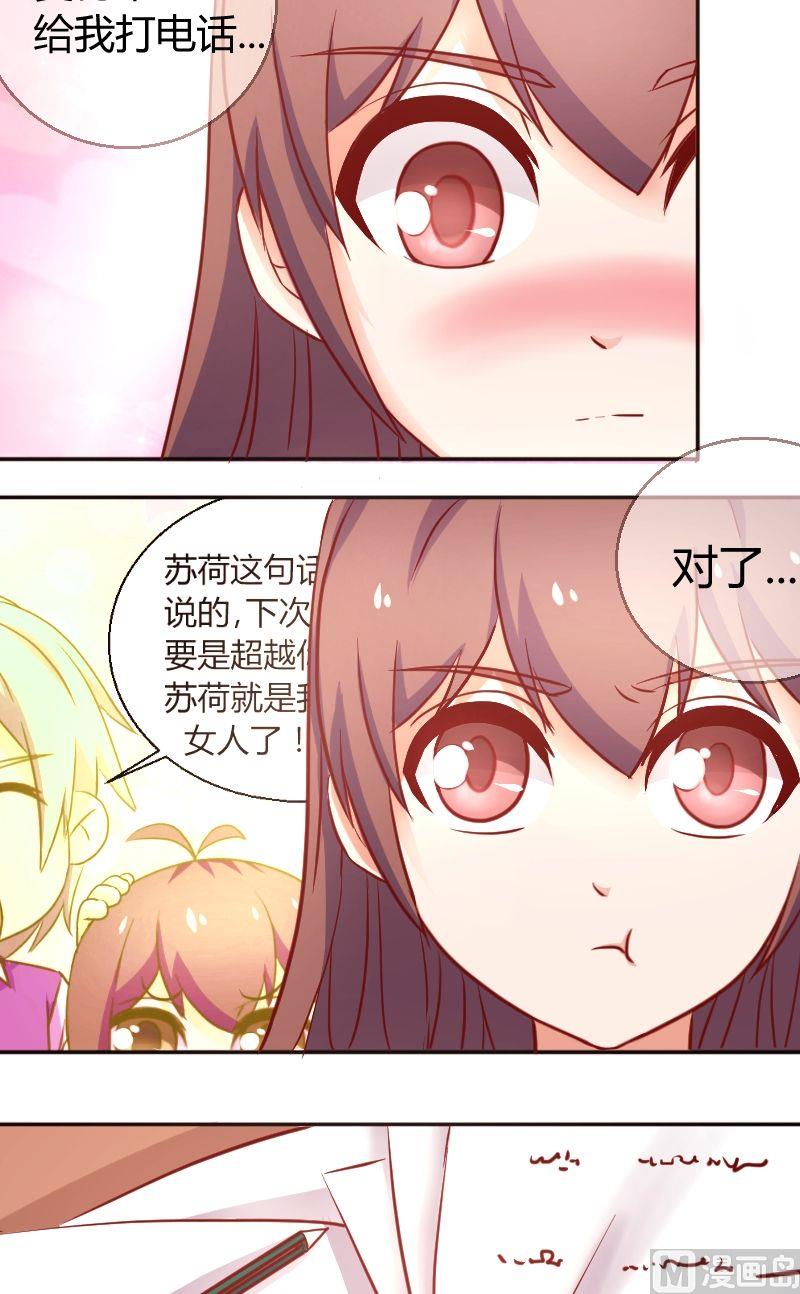 《极品学霸遇上俏皮公主》第32话明天一起上学 第4页