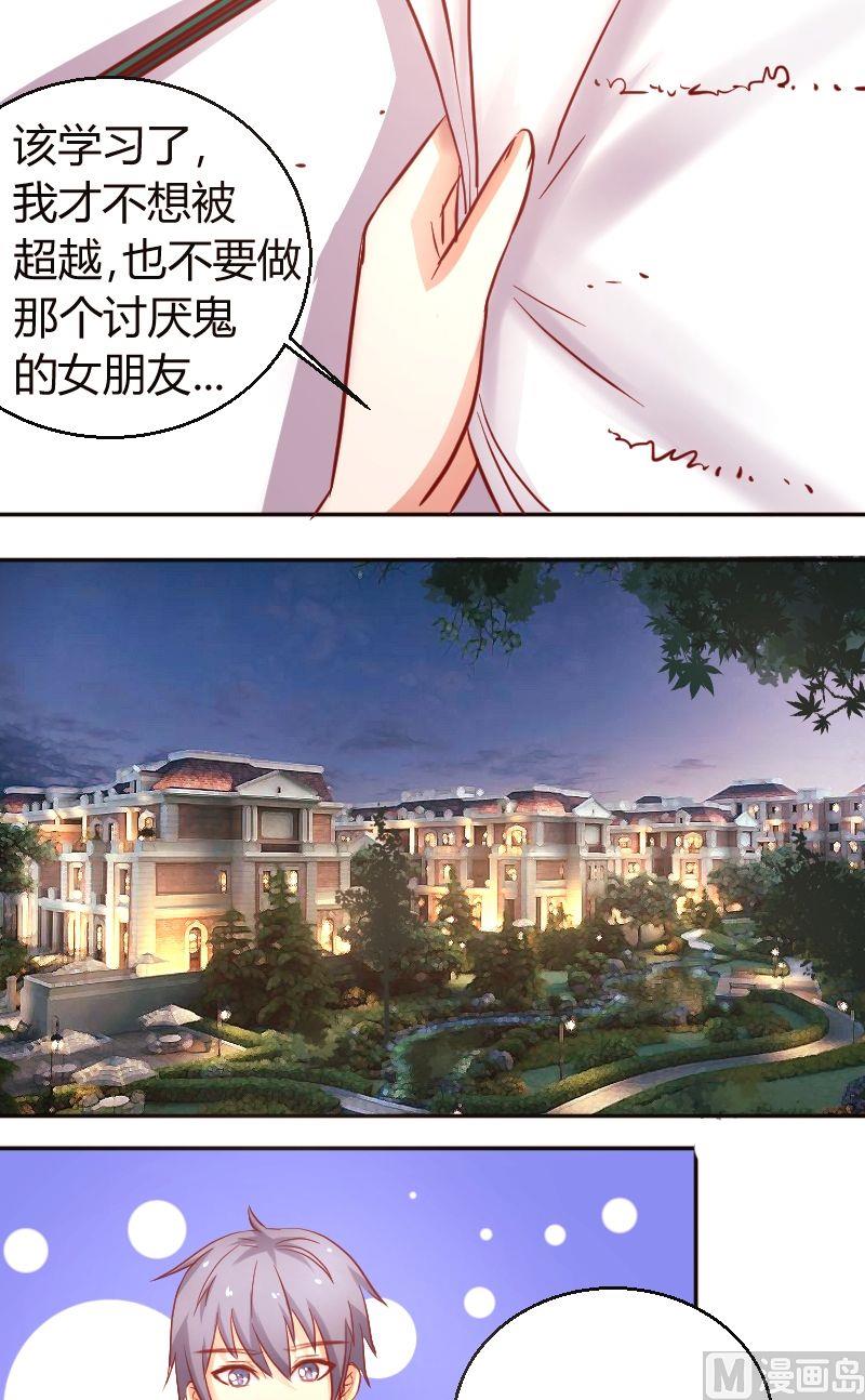 《极品学霸遇上俏皮公主》第32话明天一起上学 第5页