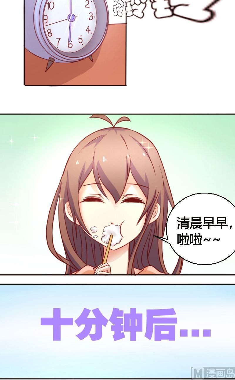 《极品学霸遇上俏皮公主》第32话明天一起上学 第7页