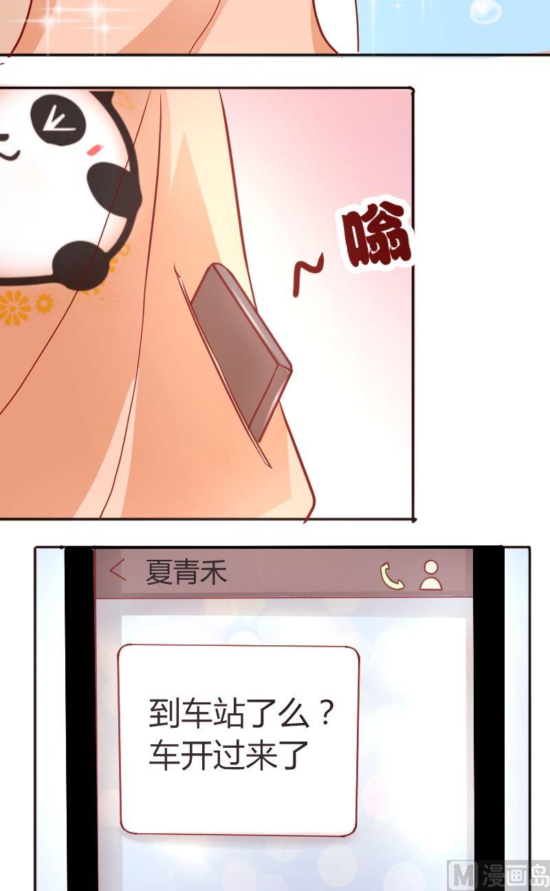 《极品学霸遇上俏皮公主》第32话明天一起上学 第9页
