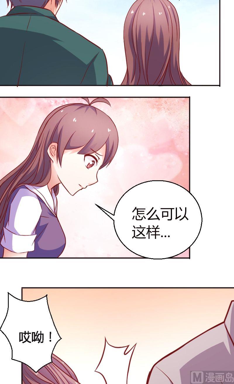 《极品学霸遇上俏皮公主》第34话傻？ 第3页