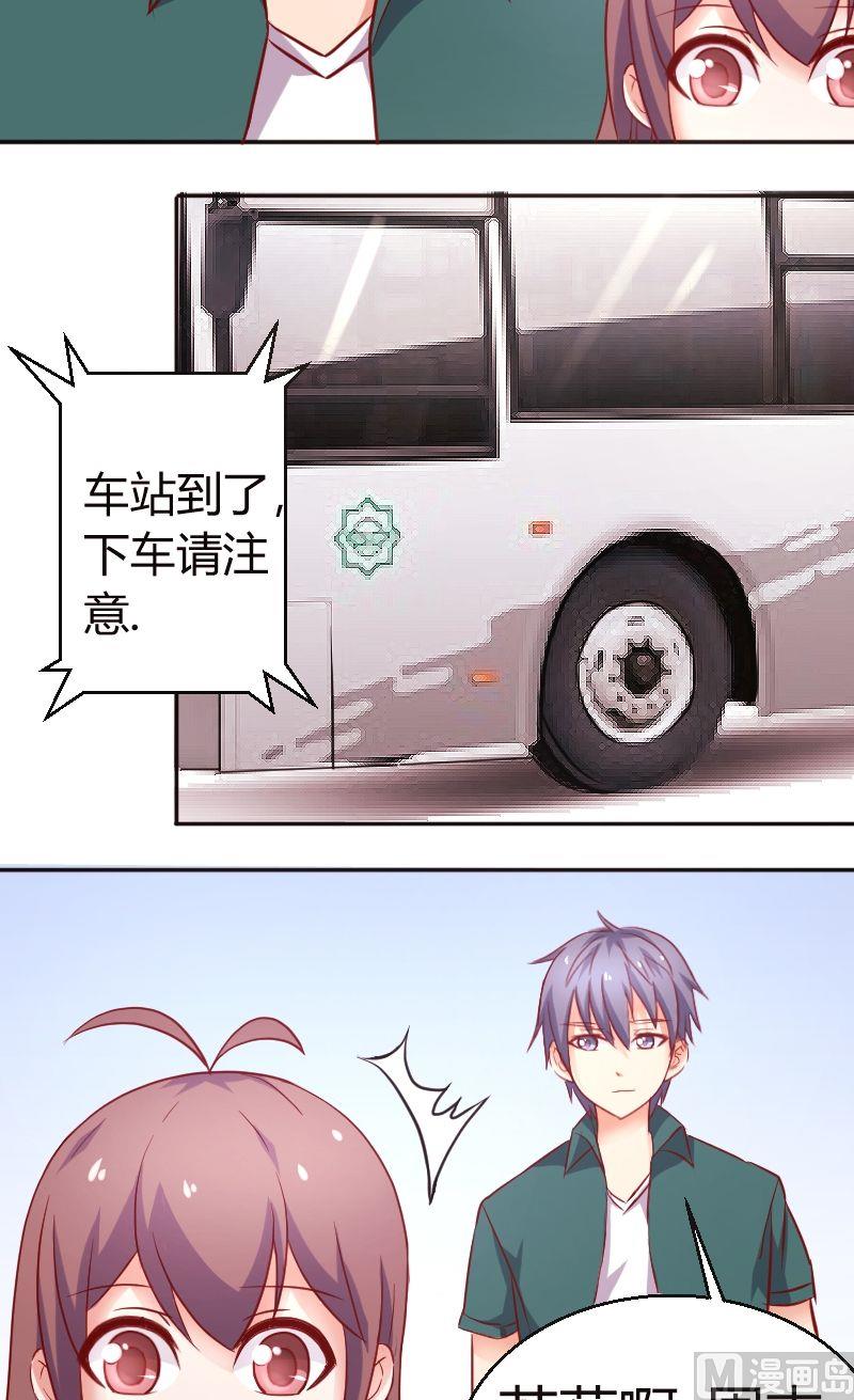 《极品学霸遇上俏皮公主》第34话傻？ 第5页