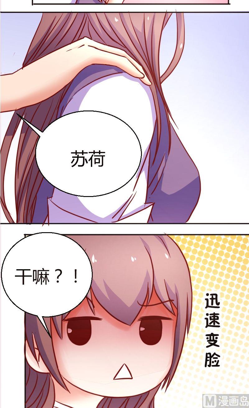 《极品学霸遇上俏皮公主》第34话傻？ 第7页