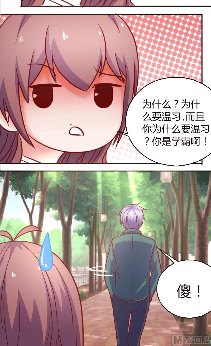 《极品学霸遇上俏皮公主》第34话傻？ 第8页