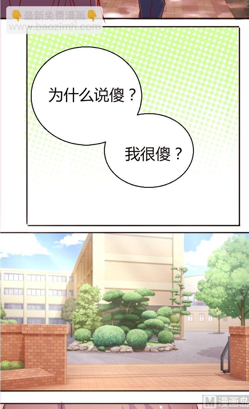 《极品学霸遇上俏皮公主》第34话傻？ 第9页