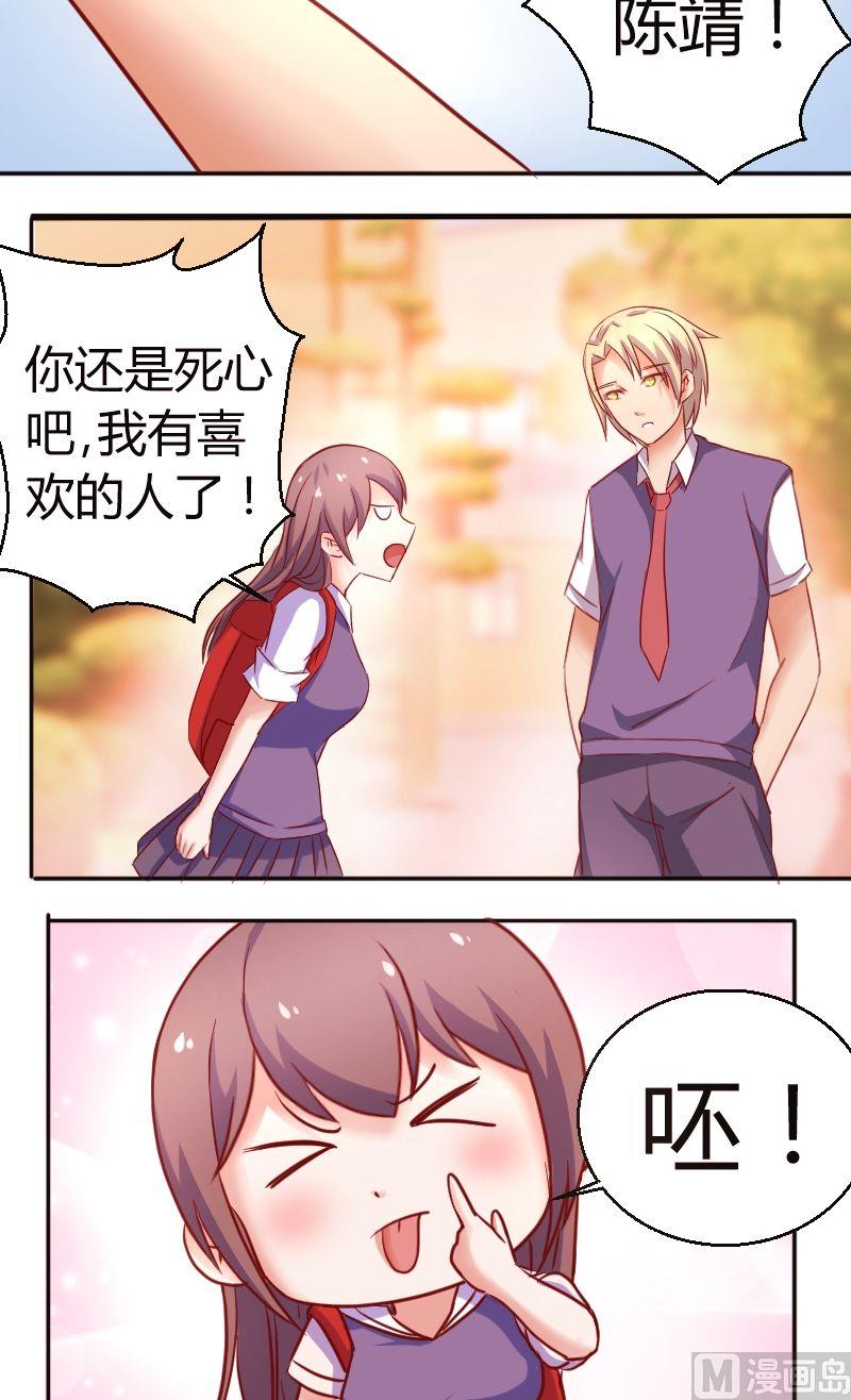 《极品学霸遇上俏皮公主》第35话你死心吧！ 第10页