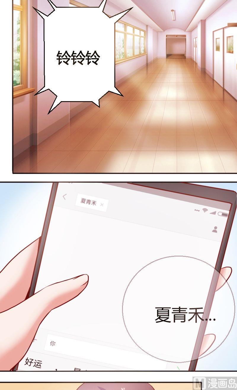 《极品学霸遇上俏皮公主》第35话你死心吧！ 第2页