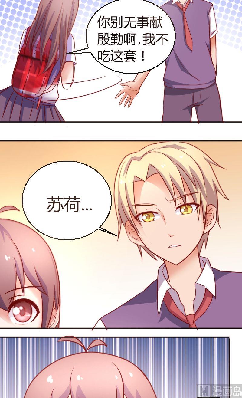 《极品学霸遇上俏皮公主》第35话你死心吧！ 第6页