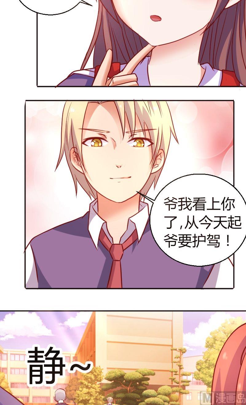 《极品学霸遇上俏皮公主》第35话你死心吧！ 第8页