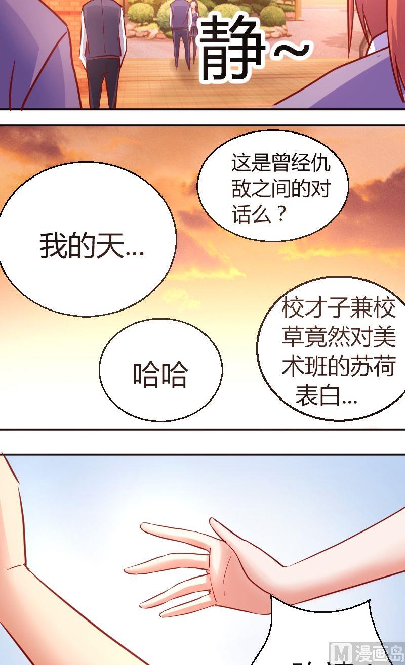 《极品学霸遇上俏皮公主》第35话你死心吧！ 第9页