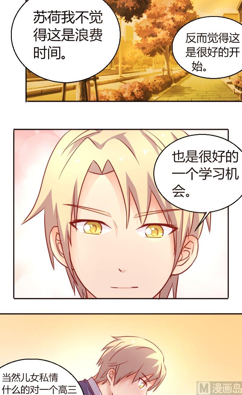 《极品学霸遇上俏皮公主》第39话这好像是表白 第2页