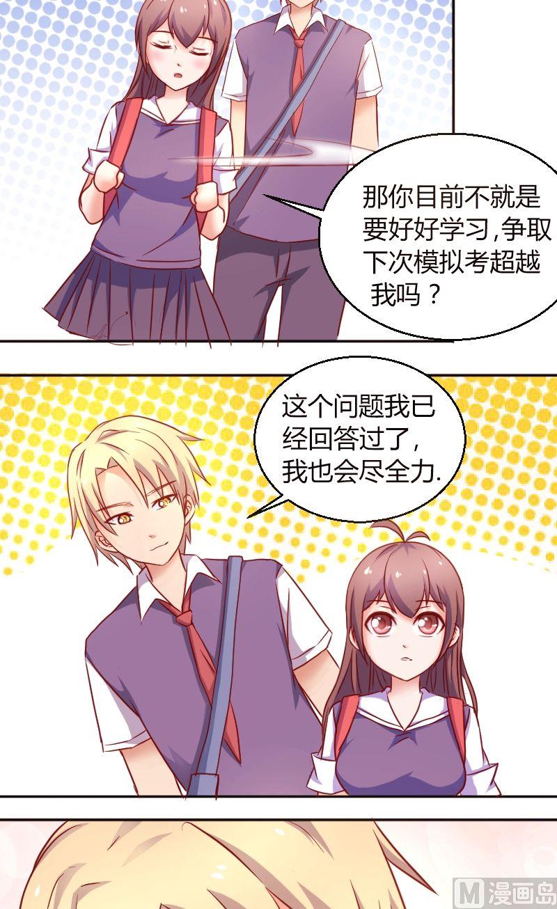 《极品学霸遇上俏皮公主》第39话这好像是表白 第5页