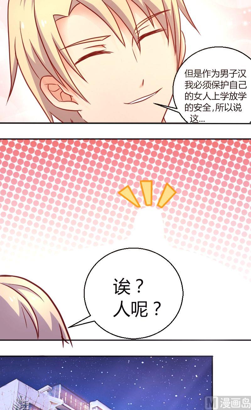 《极品学霸遇上俏皮公主》第39话这好像是表白 第6页