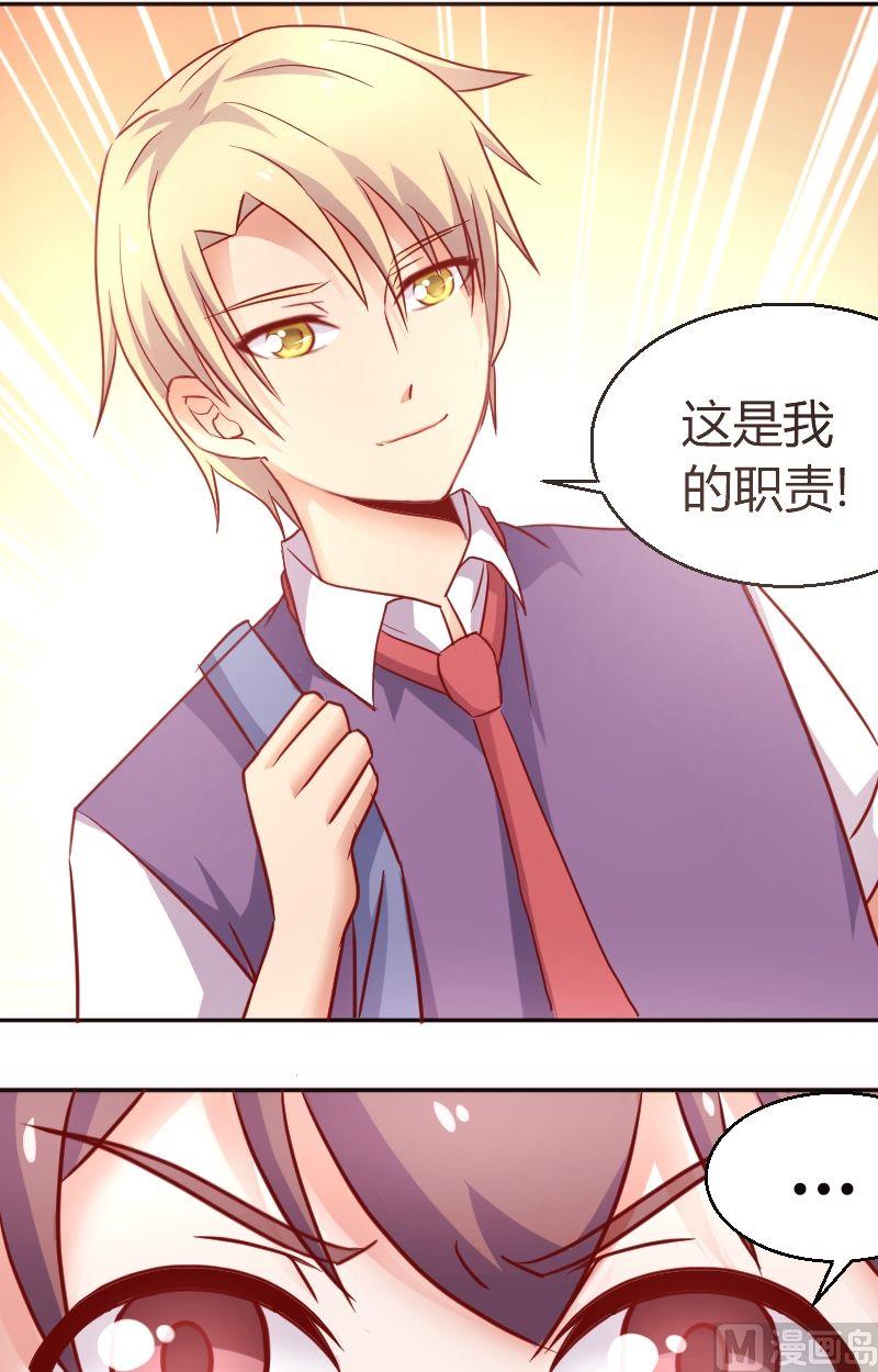 《极品学霸遇上俏皮公主》第38话.做我女朋友！ 第3页