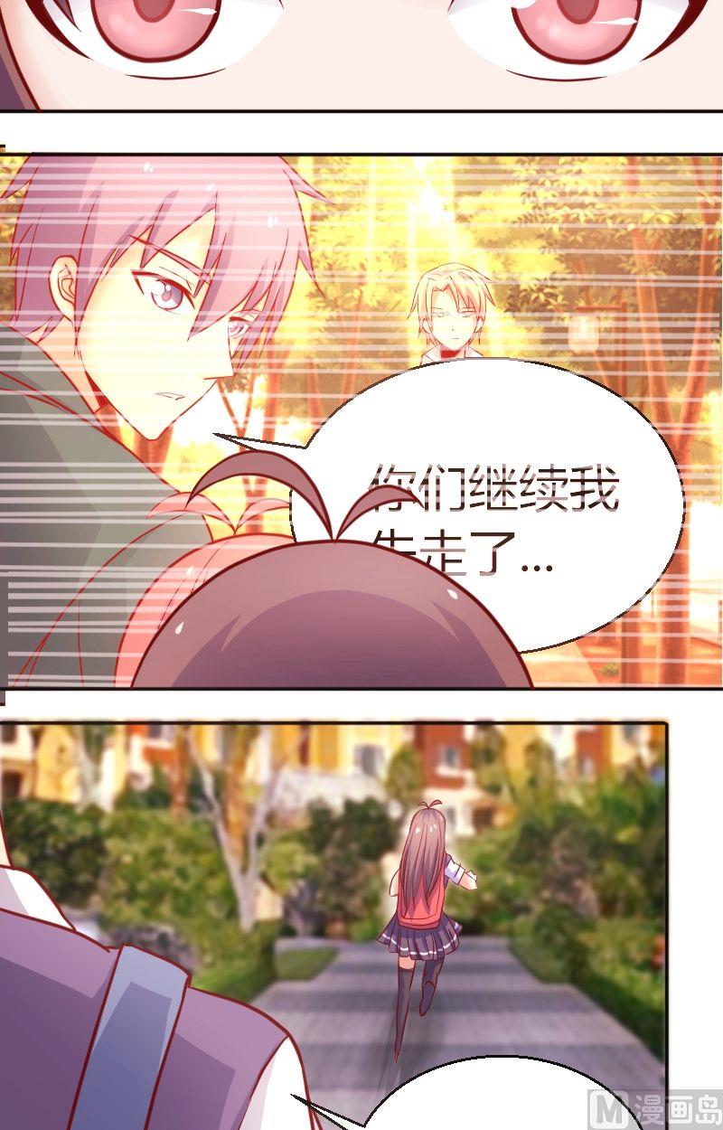 《极品学霸遇上俏皮公主》第38话.做我女朋友！ 第4页